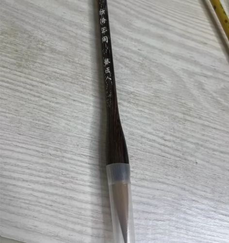 独倚玉阑 老毛笔狼尾 口径1.2出锋4.5...