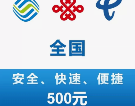 云南移动，联通，电信话费500元，一般48...