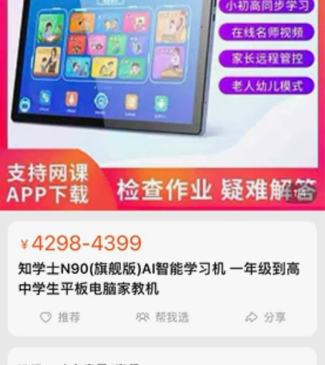 知学士智能AI学习机。N90旗舰版6G+1...