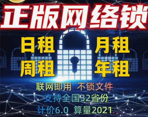 出租正版广联达网络锁土建算量GTJ2021...
