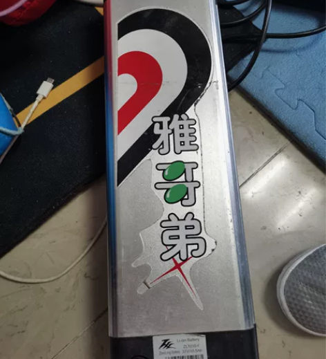 雅哥弟自行车36V锂电。还能续航不到10公...