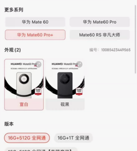 华为mate60pro宣白512g 现货未...