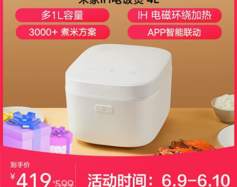 【狂欢价】米家IH电饭煲4L 3-4人小型...