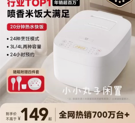 白菜价出 米家智能小饭煲 2 小米电饭煲智...