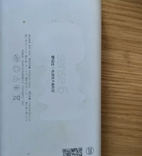 罗马仕充电宝sense6 20000mah...