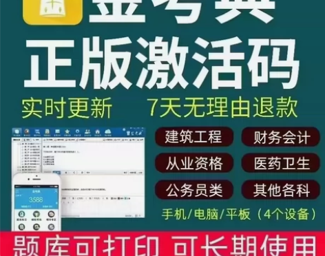 金考典题库-正版授权app ? 工程类/公...