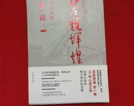 正版 苦难辉煌（全新修订增补版） 金一南 ...