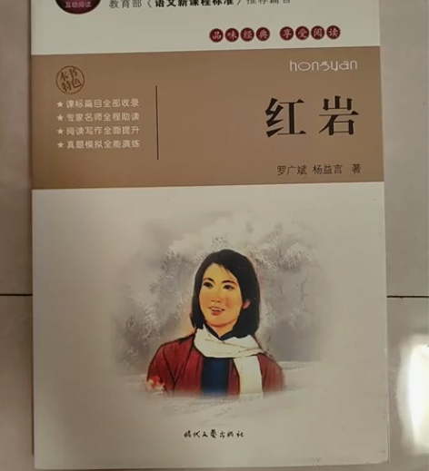 红岩红色经典名作 感兴趣的话点“我想要”和...