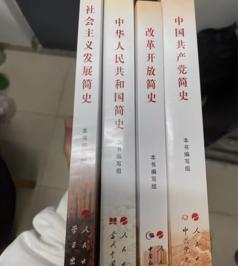四史全新 【2021四史全套4册】改革开放...