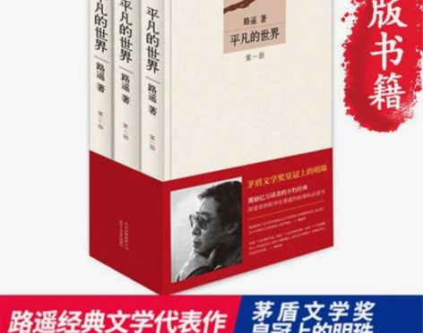 龚俊当当网 正版平凡的世界全三册全套原著 ...