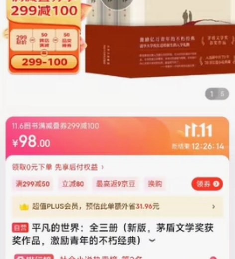 《平凡的世界》全三册，全新未查封，青少年必...