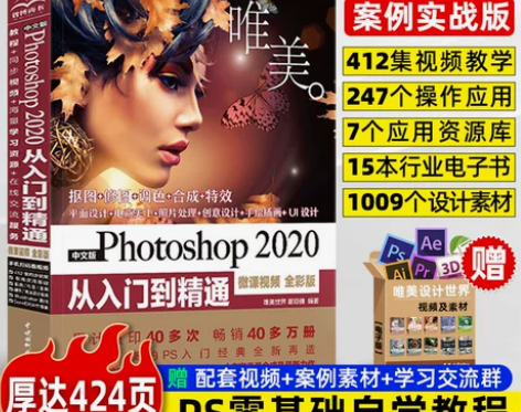 ps教程书籍photoshop从入门到精通...