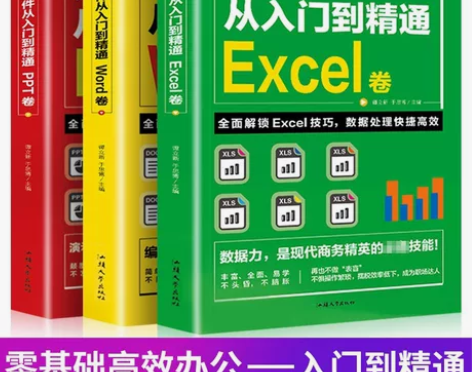 【包邮】全套3册办公软件教程书从入门到精通...