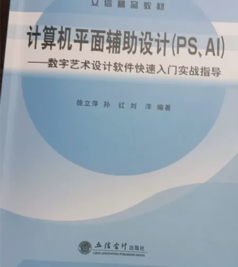 计算机平面辅助设计PSAI- 数字艺术设计...