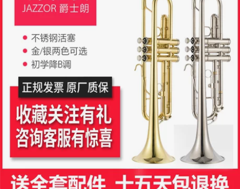 ?爵士朗小号乐器初学演奏成人管乐器黄铜 漆...