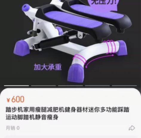 踏步机闲置，98新不退换 感兴趣的话点“我...