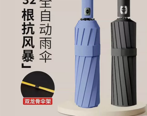 32骨全自动雨伞防暴雨晴雨两用加粗坚固耐用...