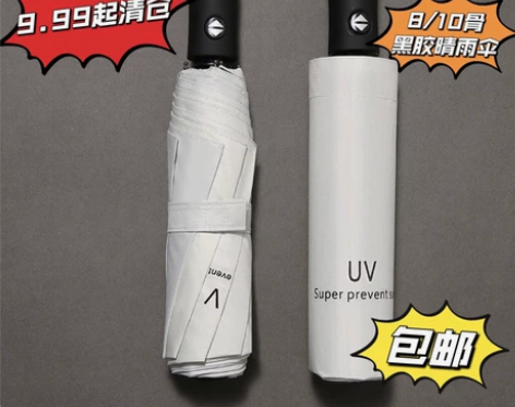 【9.9起清仓】三折8/10骨晴雨两用自动...
