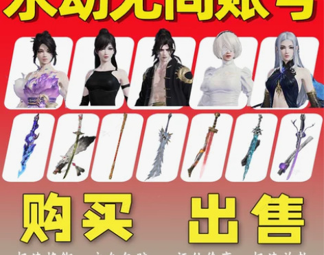 保终身的永劫无间成品账号9年老店