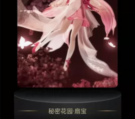 扇宝收藏集 秘密花园  02号  20元 ...