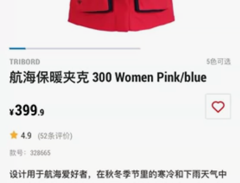 全新迪卡侬防水外套 防水夹克冲锋衣 航海系...