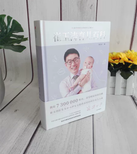 全新特价【崔玉涛育儿百科精装版】精装厚本，...