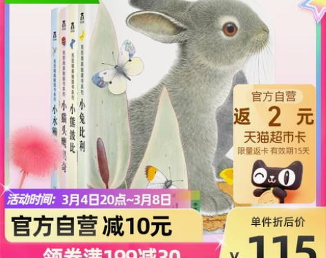 亮丽精美触摸书小兔比利全套4册早教绘本0-...