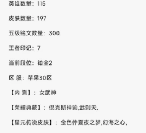 #游戏帐号#苹果q区王者号 v8 满英雄1...