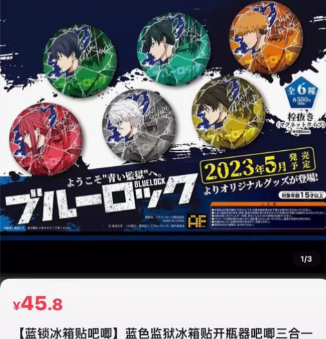 蓝锁开瓶器冰箱贴吧唧，出国神 来个国神妈收...