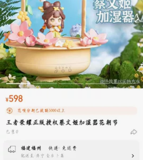 王者荣耀X炽漫 花朝如约 蔡文姬加湿器 当...