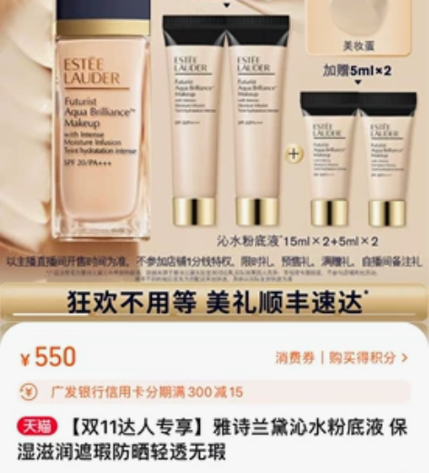 雅诗兰黛沁粉底液，李佳琦直播间购买，色号2...