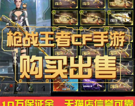 cf手游穿越火线手游枪战王者手游出售成品全...