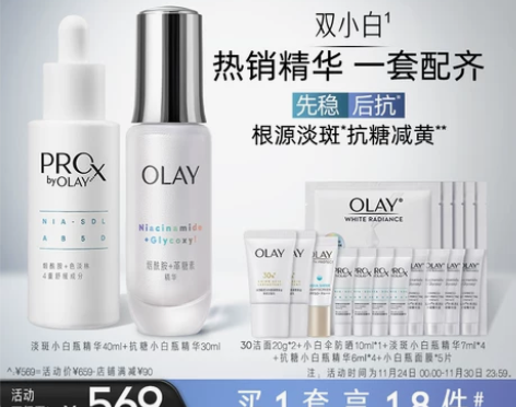 OLAY双小白玉兰油抗糖淡斑小白瓶套组烟酰...
