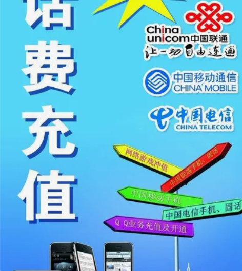移动联通电信24小时充值 禁止空号,虚拟号...