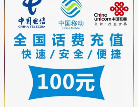 中国移动、联通、电信、官方充值通道～全国都...