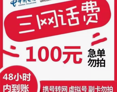 江苏全国移动联通电信！！！不一定最便宜，但...