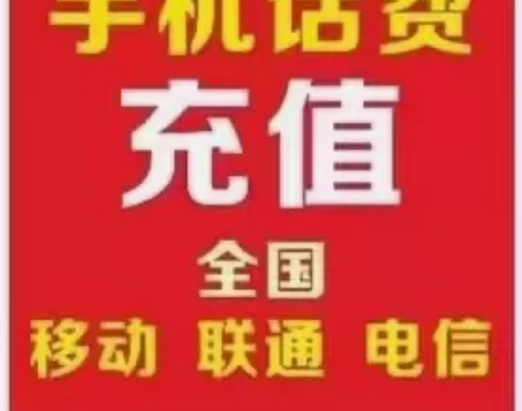 话费活动 山西-陕西-浙江 移动93折 广...