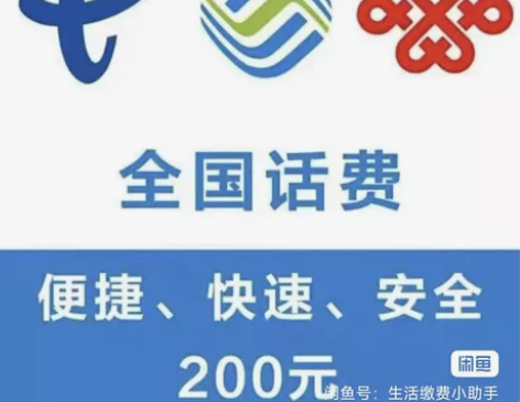 全国移动、联通、电信话费慢充200  全国...