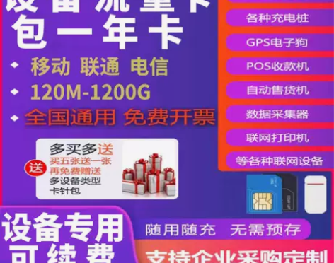 纯流量上网移动联通电信无线限流量包年卡身