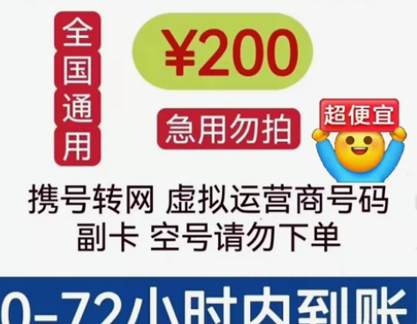 全国移动、联通话费慢充200元 不要直接拍...