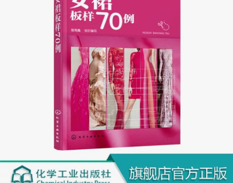 女裙板样70例 全彩手绘效果图 服装打板制...