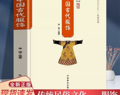 中国传统民俗文化中国古代服饰图鉴研究服饰隋...
