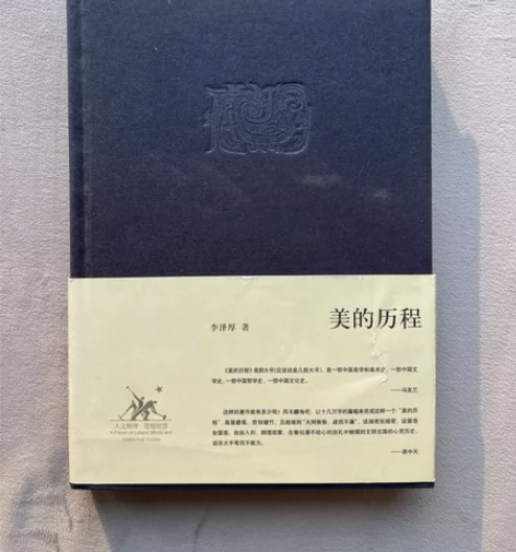 美的历程(精)//李泽厚集 发货方式：顺丰...