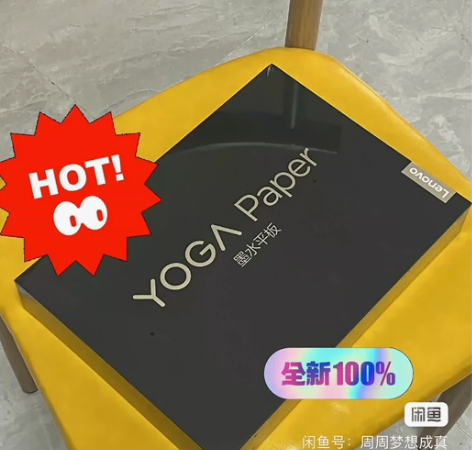 联想YOGA paper墨水屏平板 202...