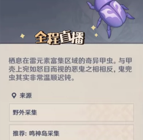 原神代肝  鬼兜虫 10元100个，13元...