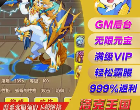 洛克冲值王国手游gm台vip成品精灵王宠物...