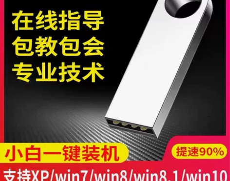 包邮系统u盘win10正版win7一键装机...