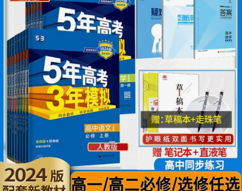 五三新高考数学必修一人教版， 写了一页，其...