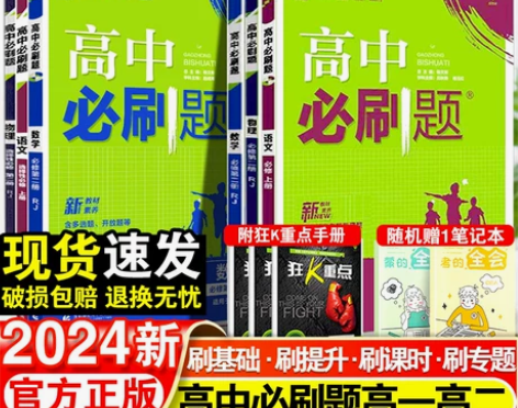2024新高中必刷题语文数学英语物理化学生...
