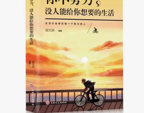 出励志书 感兴趣的话点“我想要”和我私聊吧～